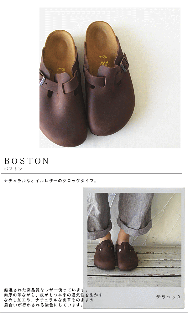送料無料】【ビルケン正規代理店】BIRKENSTOCK/BOSTON ボストン 060461（幅広）060463（ナロー） |  あかい靴のオンラインストア 【あかい靴 Web Shop】